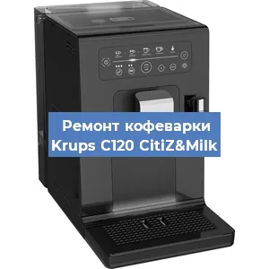 Замена мотора кофемолки на кофемашине Krups C120 CitiZ&Milk в Перми